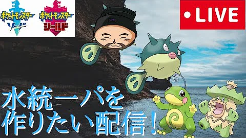 水統一パ