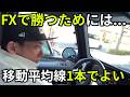 MA1本だけで一生使える原則を解説したので、押し目買いで負けている人真似してみて