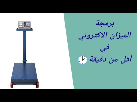 برمجه ميزان الكتروني من الصفر150 كغ|how to calibrate weighing scalle|
