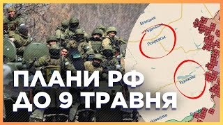 ⚡ ВИ МАЄТЕ ЦЕ ПОЧУТИ! Загроза наступу росіян: які плани ворога?