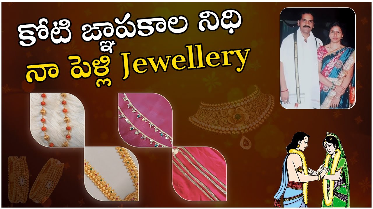 నా పెళ్లి నగలు| My wedding jewellery with memories| Vasavi sivaRao