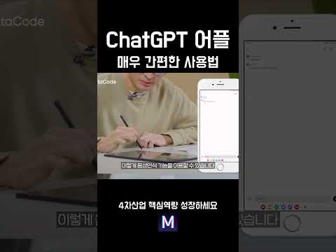 ChatGPT 어플에서 매우 편리한 기능
