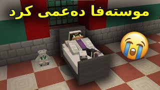 Kurdish Minecraft / موستەفا دەعمی کرد