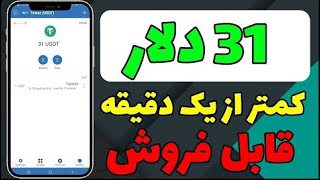 از این سایت 30 دلار برداشت زدم کاملا رایگان با واریز انی screenshot 5