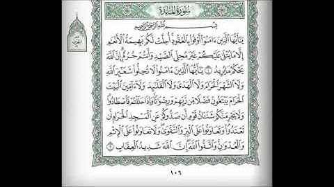سورة المائدة بصوت القارئ ( الشيخ ماهر المعيقلي ) تلاوة خاشعة