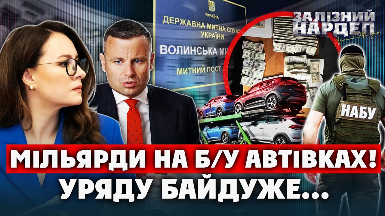 Ми знайшли 20 млрд на МИТНИЦІ. Треба закрити ДВІ схеми з авто. Це альтернатива податків ФОПам