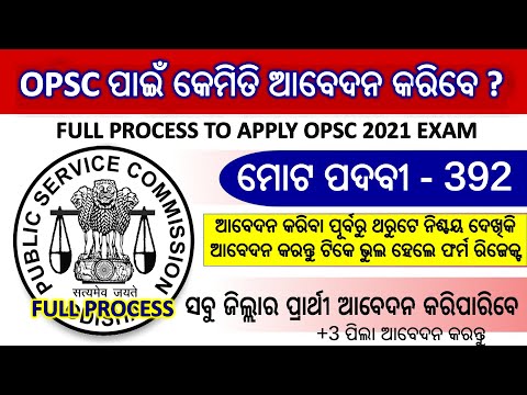 Full Apply Process For OPSC Application 2021 in Odisha || How to Apply Odisha OPSC 2021 Application