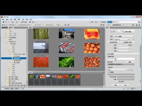 Dreamweaver×Photoshop×Flash網頁動感玩美必修技 4-3 網路相簿