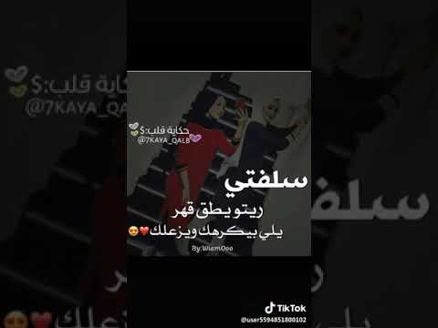 سلفتي ضلي ضحكي 