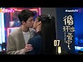 [Multi-sub]《循环恋爱中》第7集丨李明源 陈雅熙 宋昭艺 姜竣瀚 于散 Cycle Love EP7【捷成华视偶像剧场】