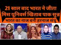 Pak media sunn Harnaaz Sandhu bani Bharat ka Naaz |