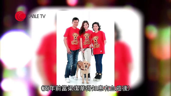 梁洁华甘愿为黄日华牺牲 亲述退出娱乐圈原因 (星级会客室2016 Ep4B) - 天天要闻