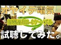 【オヤイデ電気】新製品「d+USB Type CtoC」の試聴勉強会を開催してました。