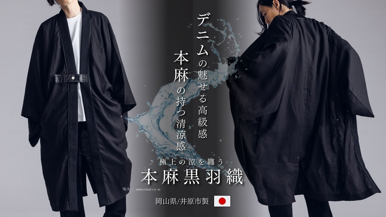 受注生産｜数量限定】-涼を纏う-ブラックデニム麻羽織 / BLACK