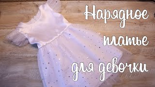 Платье на утренник | Нарядное платье для девочки