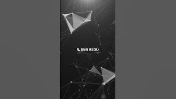 정보보안3요소 (기밀성, 무결성, 가용성)#shorts #short