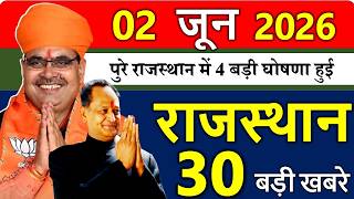Rajasthan Today News | राजस्थान आज के मुख्य समाचार | | Rajasthan Samachar