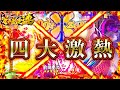 パチンコ【P花の慶次蓮】実践!もののふチャンスから慶次選択で八騎駆最強リーチ!!蓮は激熱演出のバーゲンセールで見どころ満載!?けんぼーパチンコ実践112