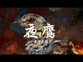 米津玄師 夜鷹 歌詞 | Kenshi Yonezu Yodaka Lyrics (Rom/Kan/Eng)