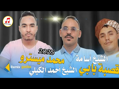         2025 القصبة واش داني نوالف