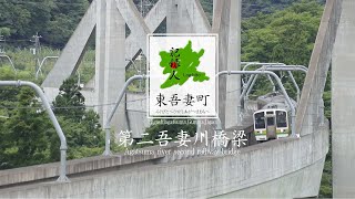 【Log.092／第二吾妻川橋梁】JR東日本吾妻線／東吾妻町／群馬観光