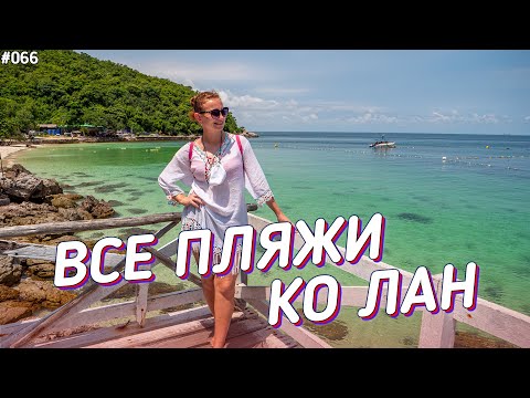 Все пляжи Ко Лан. По острову на мотобайке / Паттайя