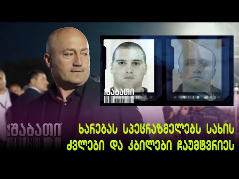 ‼️ დადასტურებულად: „ხარებას“ სპეცრაზმელებს სახის ძვლები და კბილები ჩაუმტვრიეს