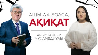 Арыстанбек Мұхамедиұлының байлығы, табысы, мәнсабы туралы сұхбаты Арыстанбек Мұхамедиұлының байлығы, табысы, мәнсабы туралы сұхбаты