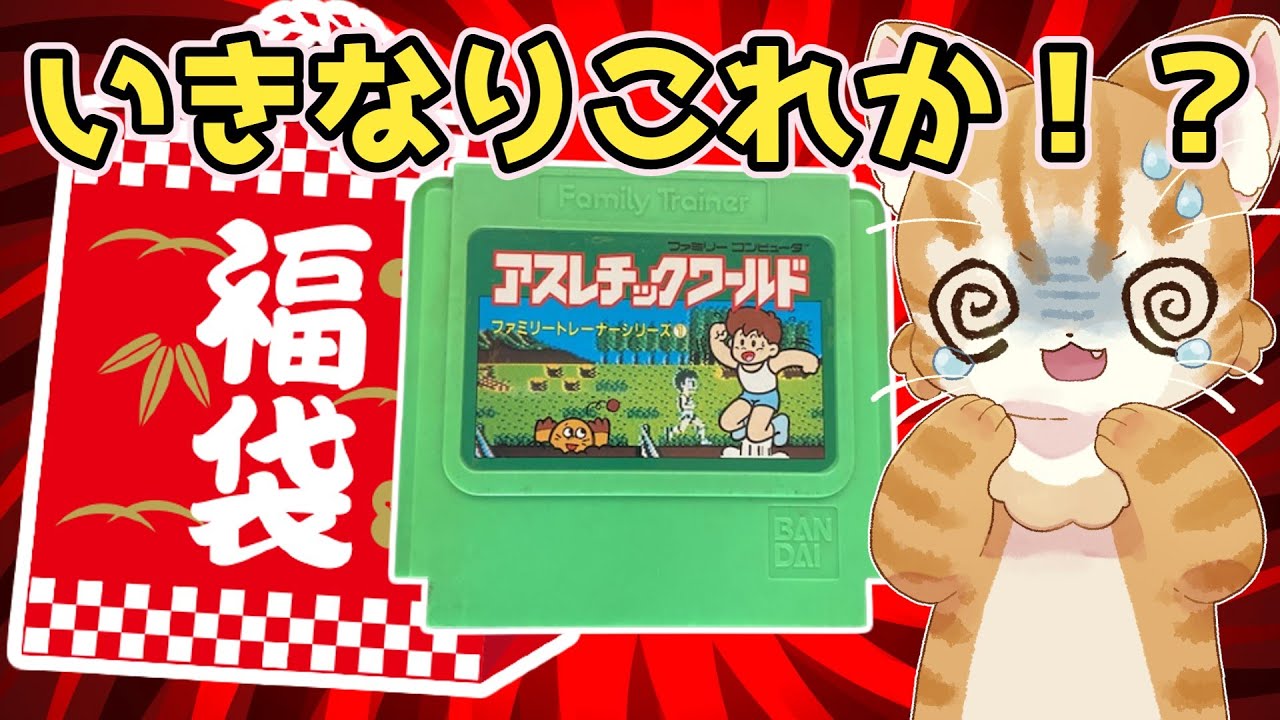 Blast?] Opening two bags of 7-game sets of Famicom games bought on