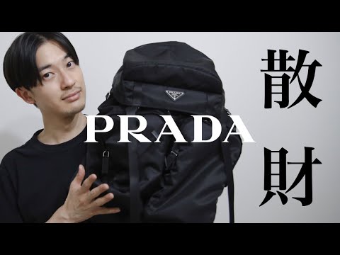 ［早い者勝ち］PRADA リュック hqdefault.jpg