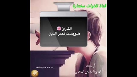 قرآن الكريم بصوت جميل 👍👍🙀❤️(4)