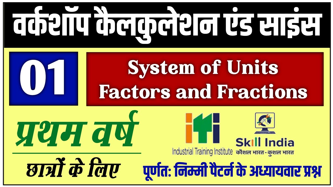 Workshop Calculation and Science 1st Year | ITI 1st Year Workshop Calculation and Science | ITI WCS