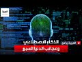 عجائب الدنيا السبع كما لم ترها من قبل