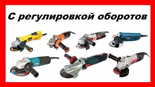 видео: Выбираем УШМ с регулировкой оборотов, рейтинг, топ-10 хороших болгарок, недорогих и профессиональных картинка: Выбираем УШМ с регулировкой оборотов, рейтинг, топ-10 хороших болгарок, недорогих и профессиональных