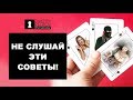 Избегай эти советы, возвращая любимую! [Расставание с девушкой не приговор] Дмитрий Петров