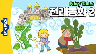 영어자막 20분간 영어듣기 훈련 | 명작동화 영어 | …