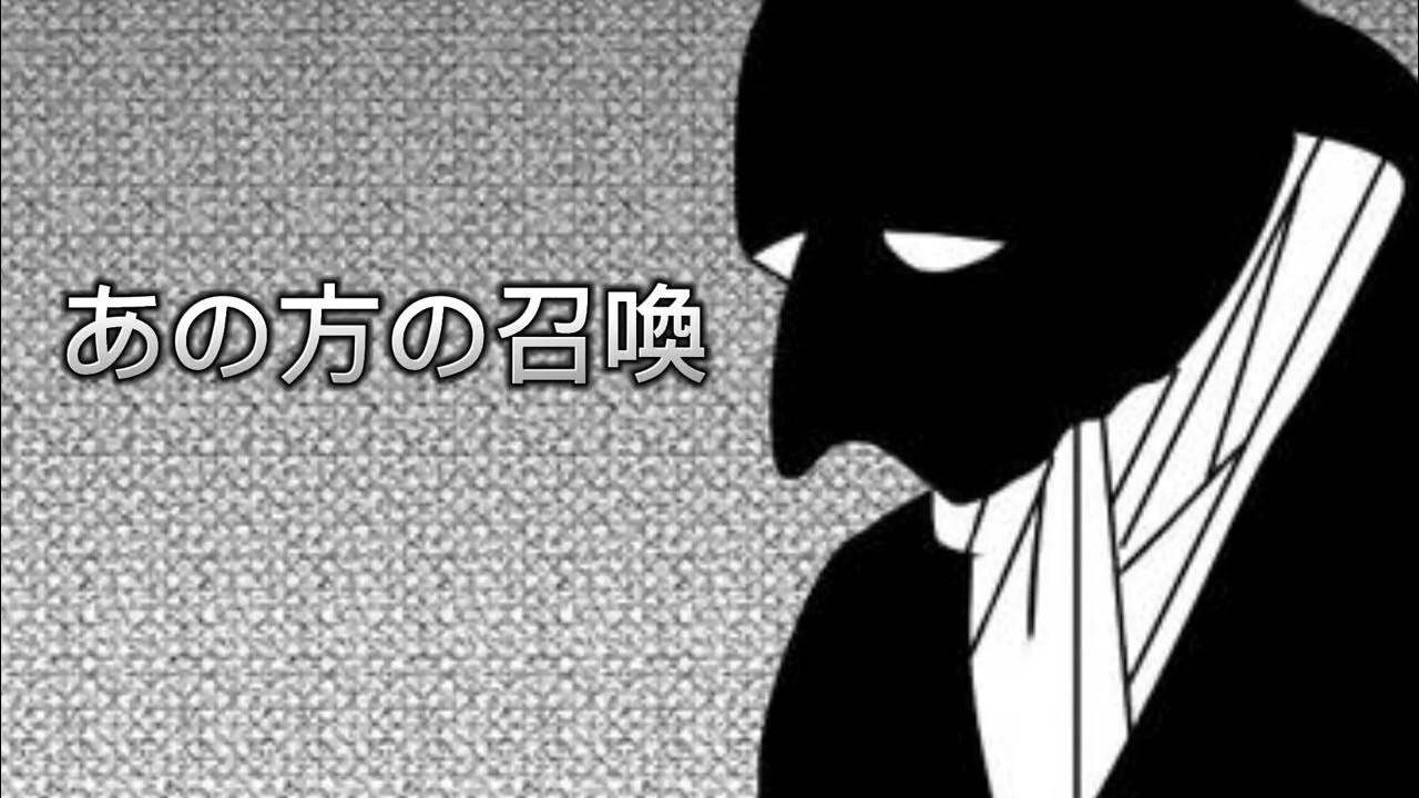 黒鉄BGM「あの方の召喚」 (映画を観た人しか分からないミスリード) YouTube