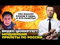 🔥ШОК! приліт “КИНДЖАЛУ” по містах рф, ракета ЗНИЩИЛА село, Брянськ, Білгород у вогні | ГОНЧАРЕНКО