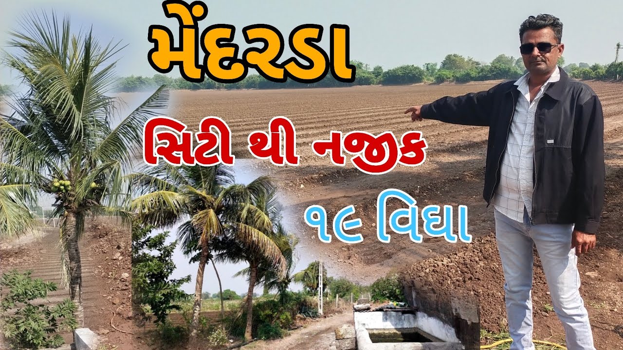 મેંદરડા થી નજીક આ જમીન માટે ☎️ 99251 16530