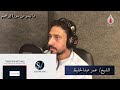 تلاوة رائعة من سورة إبراهيم القارئ عمر عبدالحفيظ 