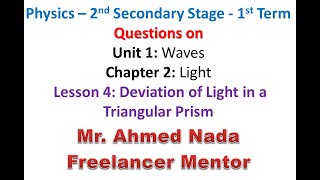 Physics|2nd Sec. |El-Moasser |Questions on Deviation of Light in a Triangular Prism|1st Term