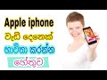 Apple iphone success in sinhala  big secret of success apple  1000k message  apple