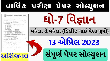 💥 STD 7 Science paper solution 2023 80 marks, std 7 Science paper solution 2023 std 7 science paper