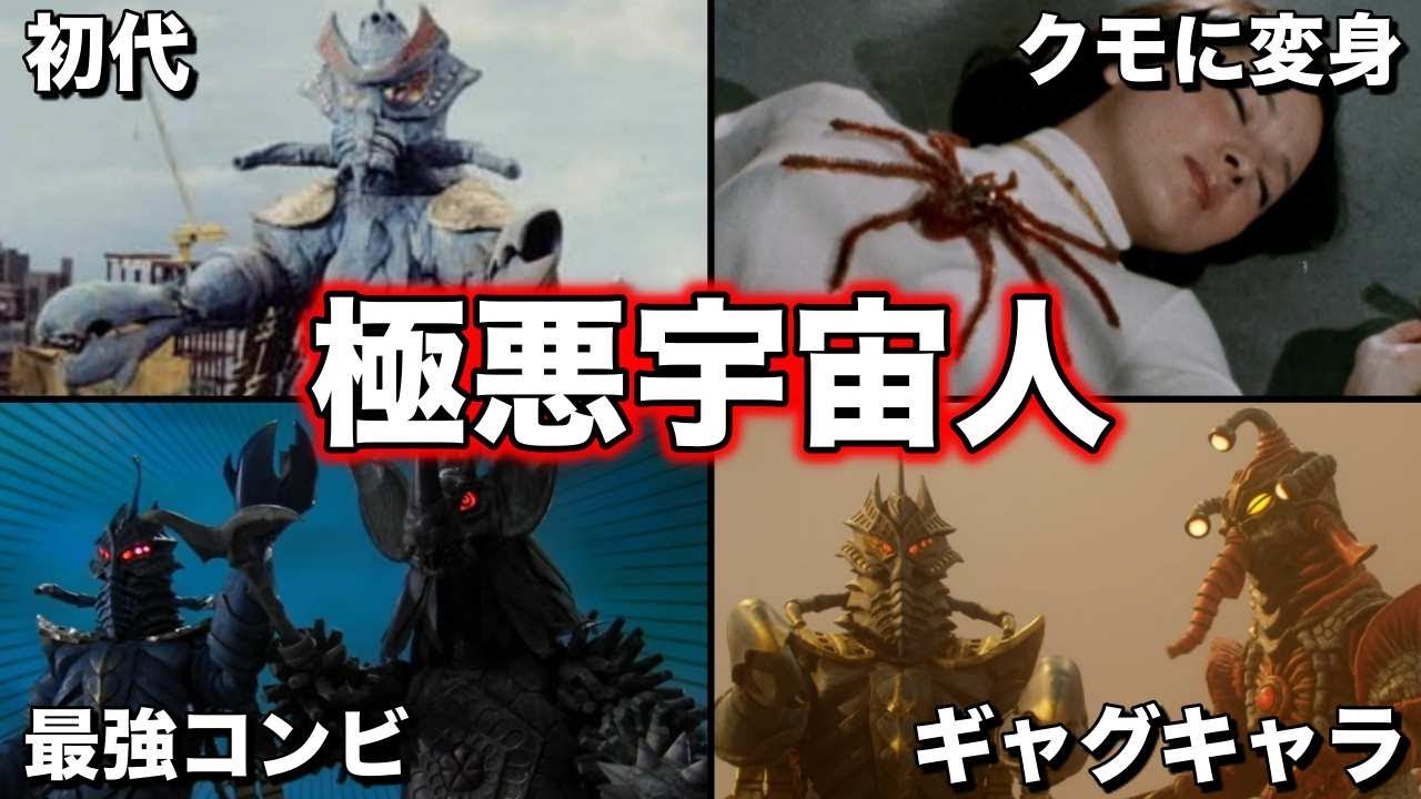 ゆっくり解説】極悪の黒幕！ウルトラマン達の天敵！テンペラー星人を