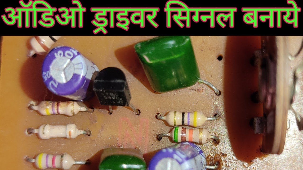 Audio drive signal banay, Audio driver signal kaise banay,Audio drive voltage,Audio driver voltage,