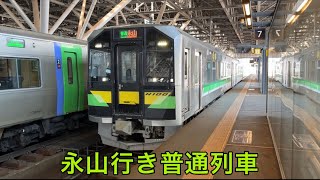 （2両編成）JR北海道H100系74編成•22編成　旭川駅出発