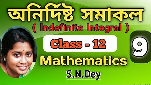 অনির্দিষ্ট সমাকল//indefinite integral//class 12 math//S.N.Dey//chapter-5//part-9//bengali version.