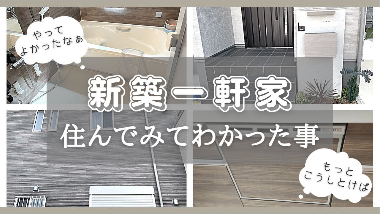 【ルームツアー】マイホームは住んでみないとわからない！！やってよかった事・後悔した事/4LDK/注文住宅/５人家族