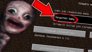 :          ! FORGOTTEN BABY SCP MINECRAFT  