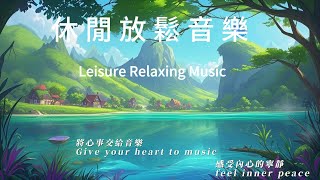 放鬆、睡眠治癒音樂｜ 奇蹟放鬆旋律~1小時的平靜與安心 星夜物語